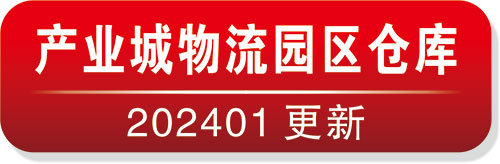 产业城物流园区仓库