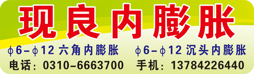 现良内膨胀