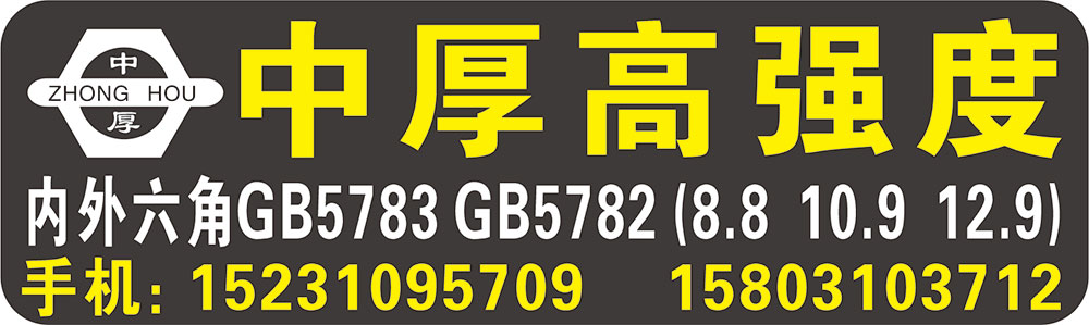中厚高强度