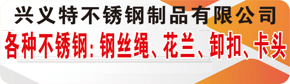 兴义特不锈钢制品有限公司