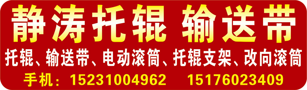 静涛托辊 输送带