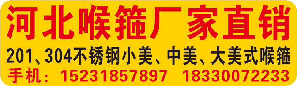 河北喉箍厂家直销