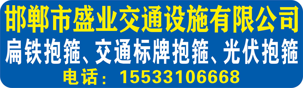 邯郸市盛业交通设施有限公司