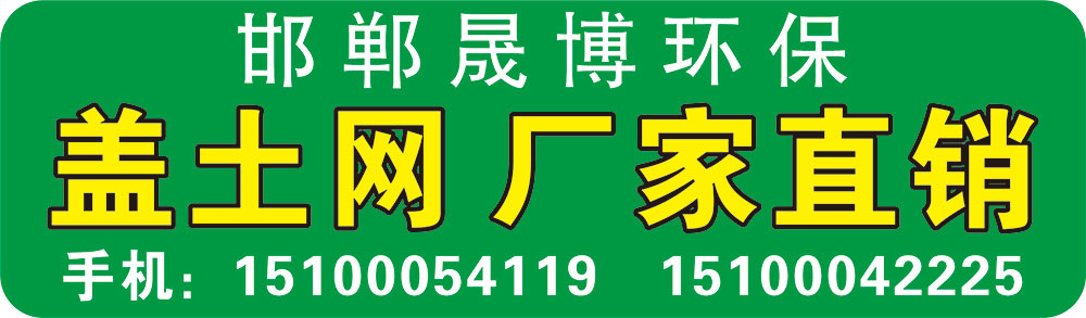 邯郸晟博环保
