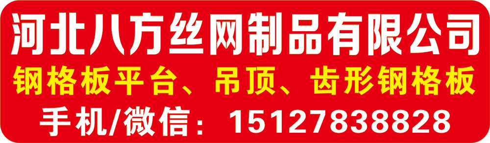 河北八方丝网制品有限公司